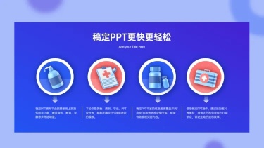 并列关系4项PPT图文页