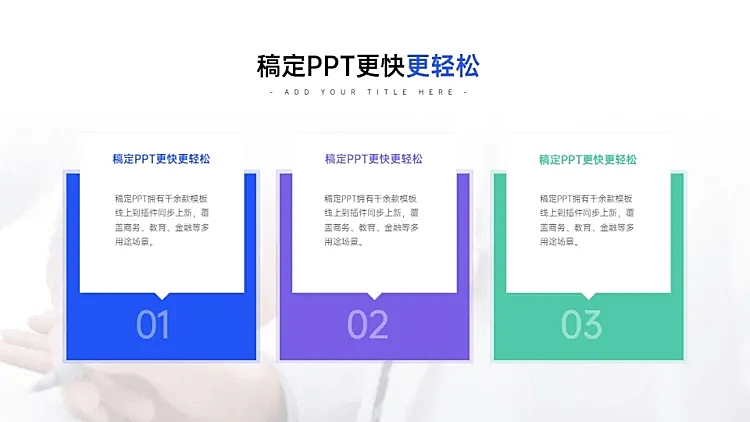 并列关系3项PPT图文页