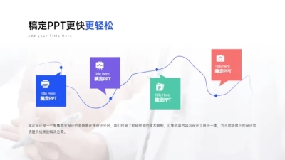 并列关系4项PPT图文页