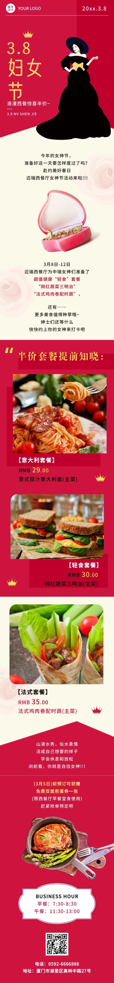 点击进入编辑 女神节餐饮美食营销卡通文章长图预览效果