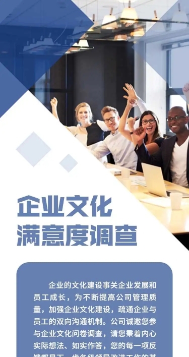 H5表单长页企业文化满意度调查问卷