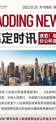 房地产政策资讯杂志风格长图海报