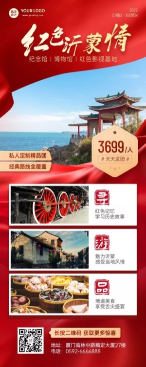 红色旅游活动营销喜庆长图海报
