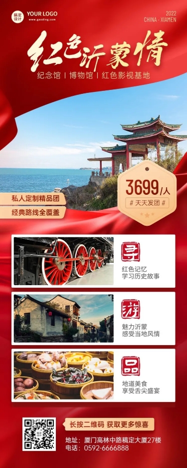 红色旅游活动营销喜庆长图海报预览效果