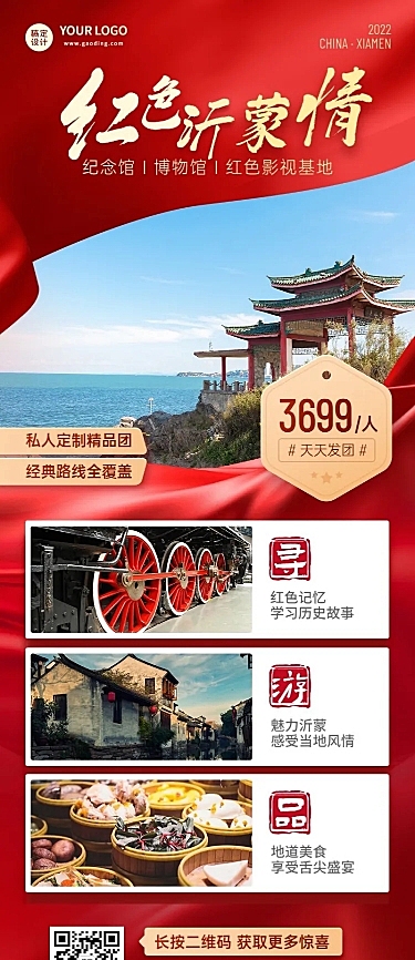 红色旅游活动营销喜庆长图海报