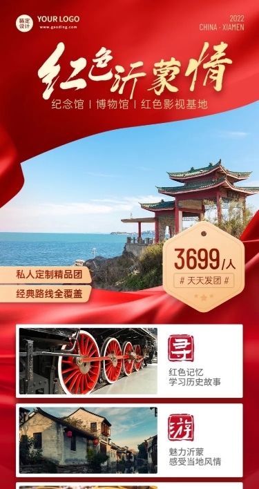 红色旅游活动营销喜庆长图海报