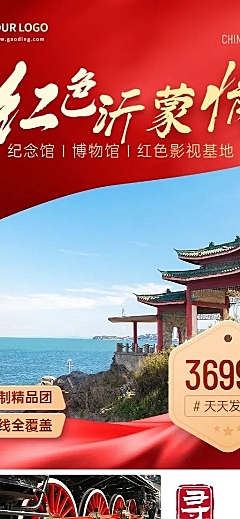 红色旅游活动营销喜庆长图海报