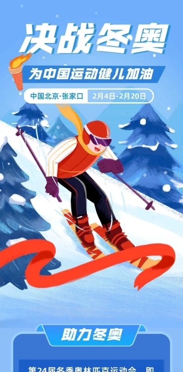 H5长页为奥运健儿助威人物插画