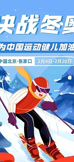 H5长页为奥运健儿助威人物插画