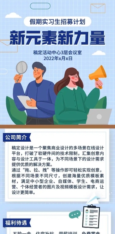 H5长页假期实习生招聘公告插画