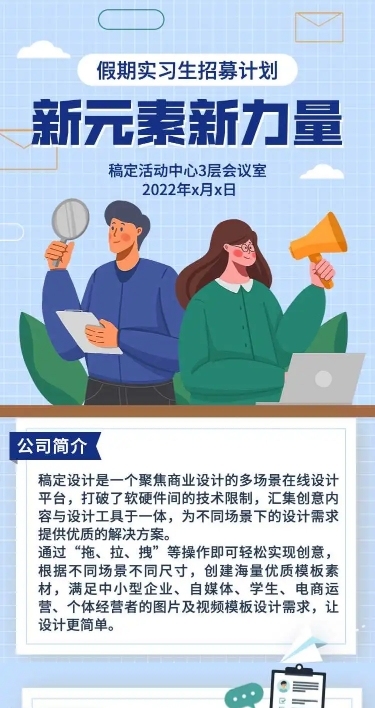 H5长页假期实习生招聘公告插画