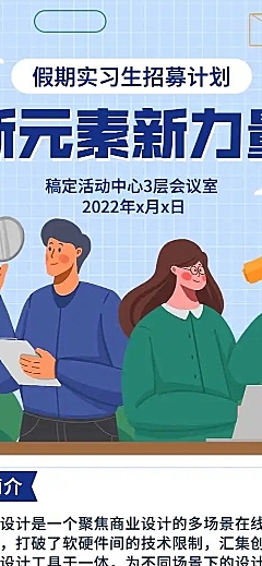 H5长页假期实习生招聘公告插画