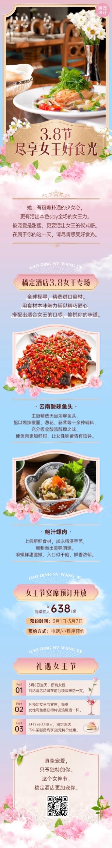 3.8女王节餐饮美食营销浪漫文章长图预览效果