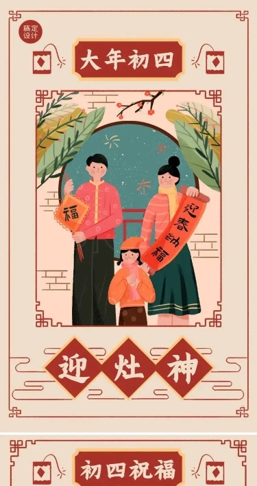 H5长页春节正月初四新春祝福