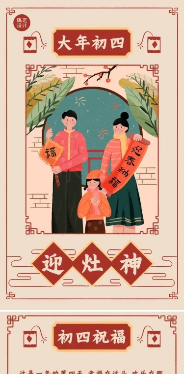 H5长页春节正月初四新春祝福
