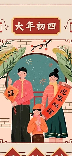 H5长页春节正月初四新春祝福