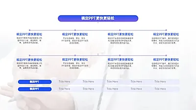 流程关系8项PPT图文页