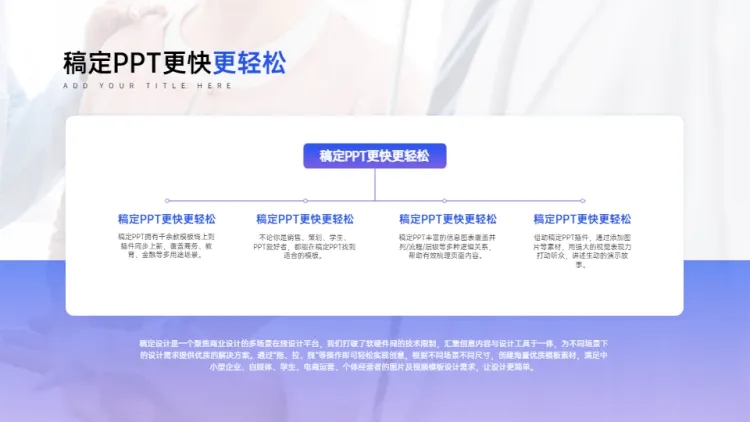 点击进入编辑 总分关系4项PPT图文页预览效果