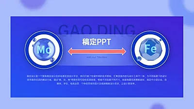 对比关系2项PPT图文页