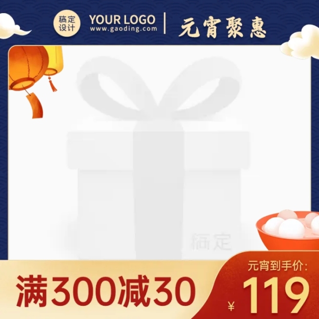 商品零售元宵节满减中国风主图图标预览效果