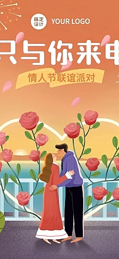 2.14情人节活动文章长图