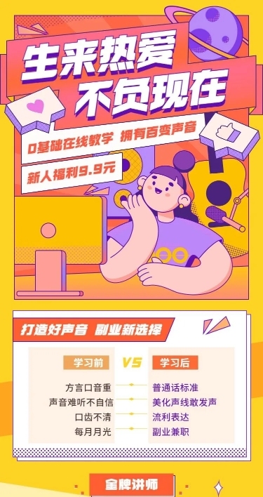 播音配音课程宣传手绘卡通课程详情页