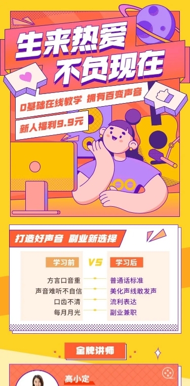 播音配音课程宣传手绘卡通课程详情页