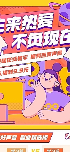 播音配音课程宣传手绘卡通课程详情页