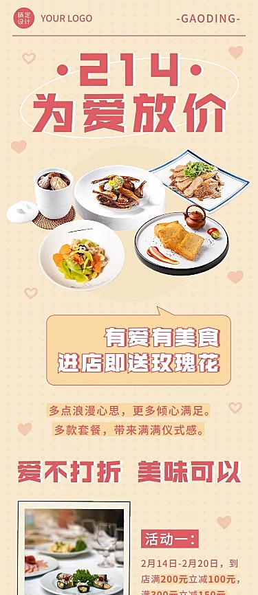 214情人节中餐营销促销餐饮文章长图