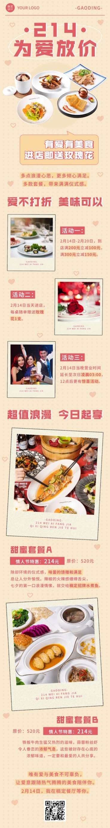 214情人节中餐营销促销餐饮文章长图预览效果