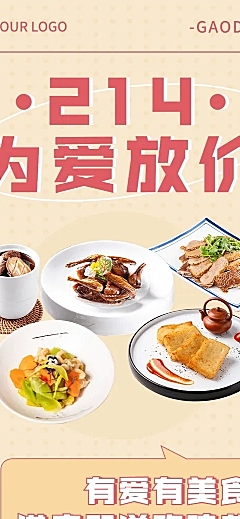 214情人节中餐营销促销餐饮文章长图