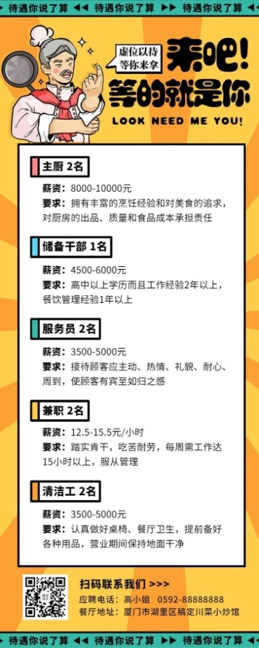 厨师招聘餐饮长图海报预览效果