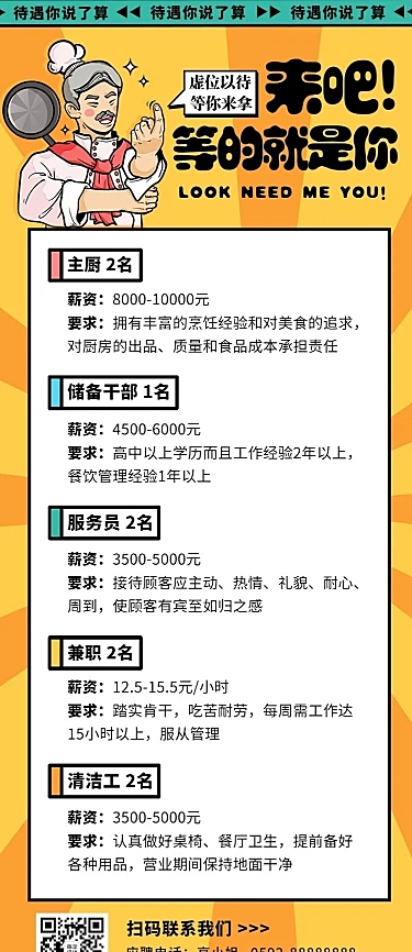 厨师招聘餐饮长图海报