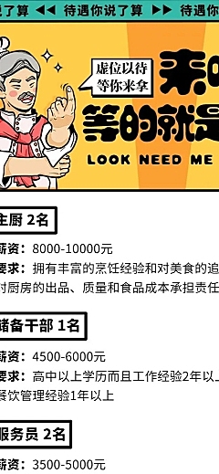 厨师招聘餐饮长图海报