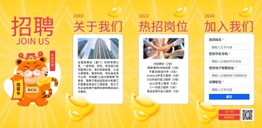 H5翻页企业招聘社会招聘卡通老虎