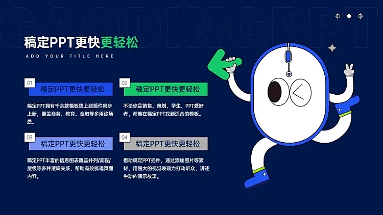 并列关系4项PPT图文页