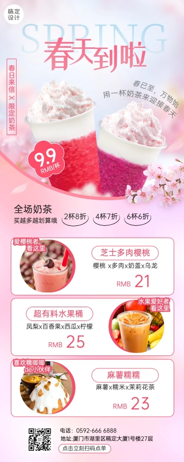 奶茶茶饮春季营销促销餐饮长图海报