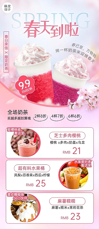 奶茶茶饮春季营销促销餐饮长图海报