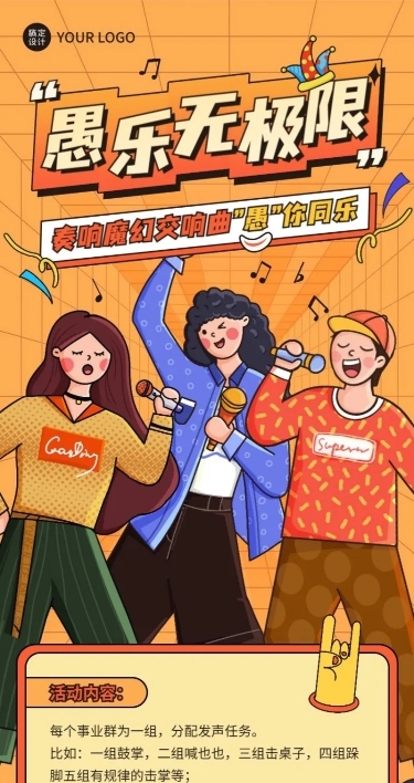 企业愚人节公司行政活动小游戏长图海报