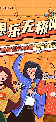 企业愚人节公司行政活动小游戏长图海报
