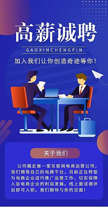 H5表单长页企业招聘信息