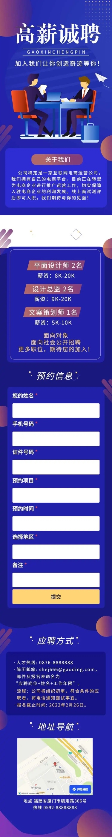 H5表单长页企业招聘信息