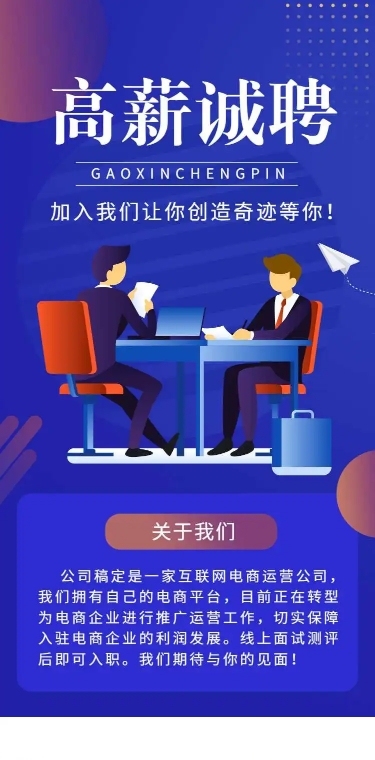 H5表单长页企业招聘信息