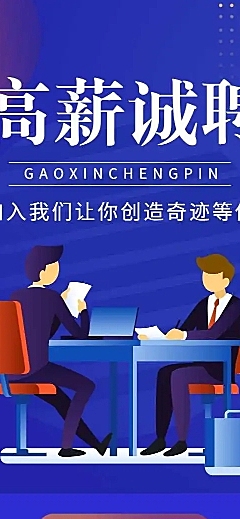 H5表单长页企业招聘信息