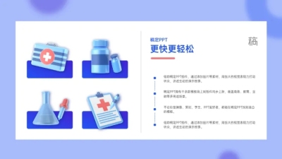 并列关系4项PPT图文页