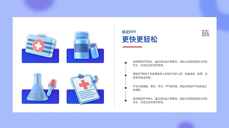 并列关系4项PPT图文页