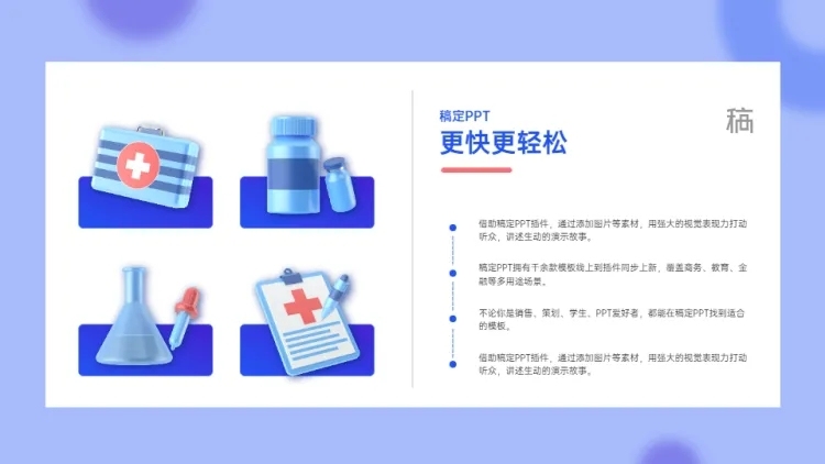 并列关系4项PPT图文页预览效果