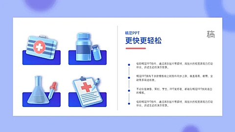 并列关系4项PPT图文页