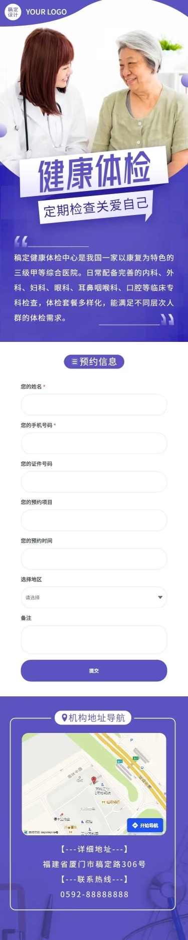 H5表单长页体检医疗预约个人线上预约信息