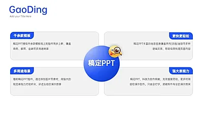 总分关系4项PPT图文页